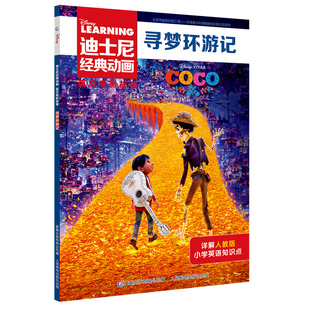 迪士尼经典动画英文电影故事书寻梦环游记绘本3-4-5到6-8岁以上 幼儿园大中小班老师推荐英语分级阅读课外书适合小学生一二三年级