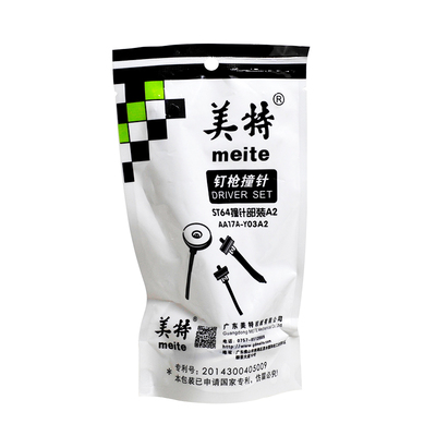 美特ST64A钢钉枪原装撞针