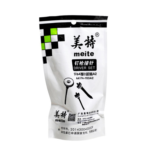 美特ST64A钢钉枪撞针 美特ST64D气动钢钉枪配件ST64枪针 枪舌头