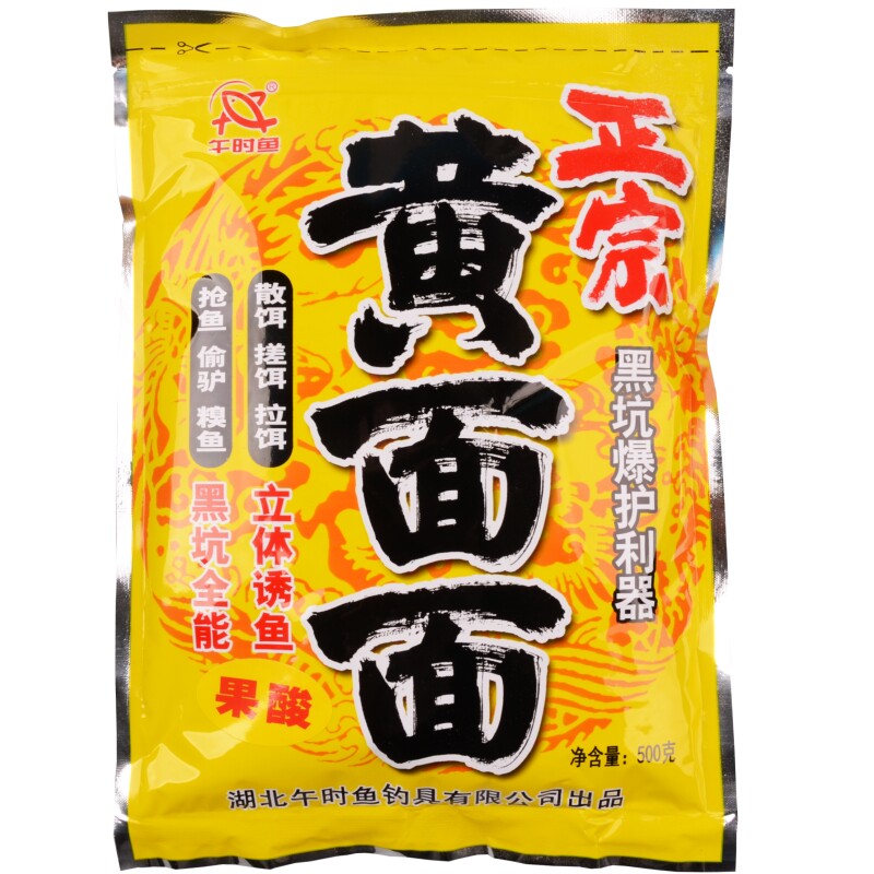 午时鱼正宗黄面面黑坑钓鱼底窝