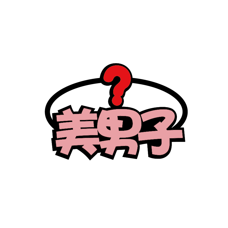 diy明星应援名字定制网红发带