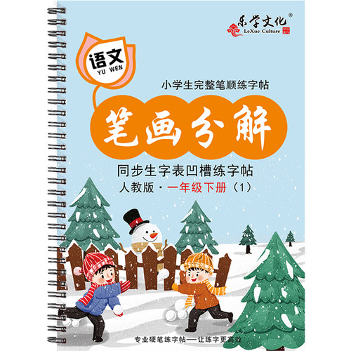 练字帖小学生1-2-3-6年级生字同步 一年儿童楷书凹槽练字本写字贴