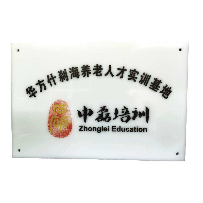 公司门牌亚克力牌匾激光雕刻广告牌展示牌logo牌定制办公室标识牌