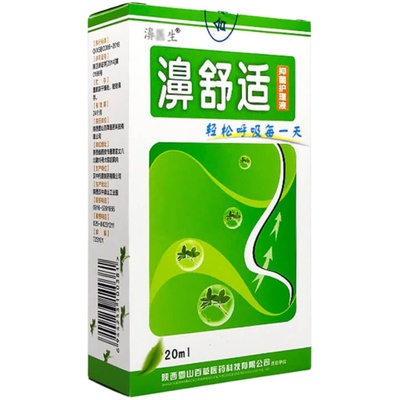 濞通舒喷剂原濞舒适喷剂濞医生正品雪山百草