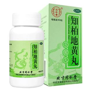知柏地黄丸北京同仁堂正品360丸fs知伯地黄丸芝柏地王丸阴虚火旺