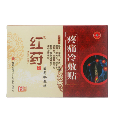 红药疼痛膏肩周炎正品颈椎理疗贴关节颈肩腰腿痛扭伤膏贴