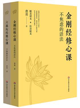 不抑郁的活法+金刚经修心课