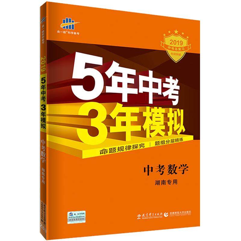 26版5年中考3年模拟中考总复习