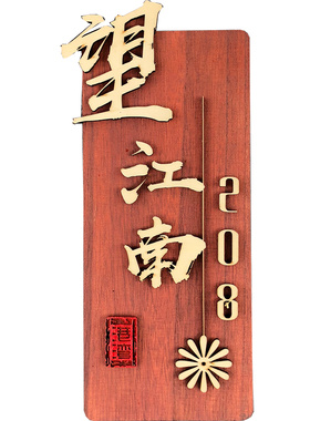 2021厂家木质实木中式农家乐门牌