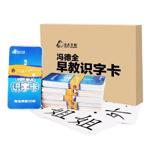 冯德全早教识字卡片全套 宝宝组词无图认字学习儿童防水卡0-3-6岁