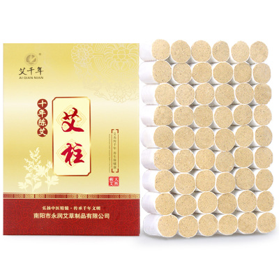 陈年艾柱54粒买2送1艾千年