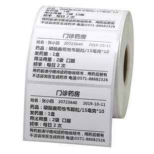 艾利三防热敏标签纸70*30x35x40x45x50x55x60x65x75X80-85×90条码纸条形码空白卷筒打印纸贴纸打价机定制做