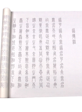 马王堆帛书版长卷字帖可定制