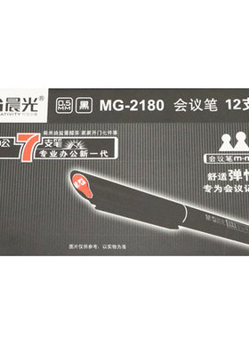 晨光学生用黑色考试签字会议笔