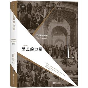 【中信书店 正版】思想的力量 [美] 布鲁克·诺埃尔·穆尔，[美] 肯尼思·布鲁德 著 宗教哲学