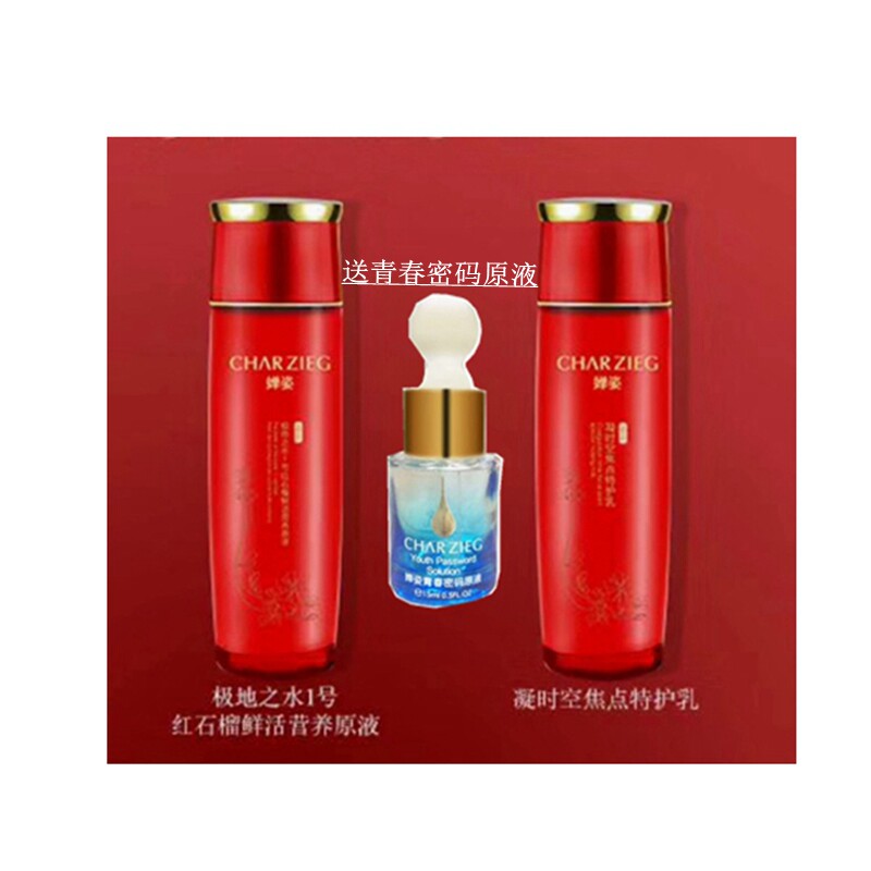 新包装专柜抢购正品婵姿凝时空红石榴原液特护乳面膜套装礼盒超值