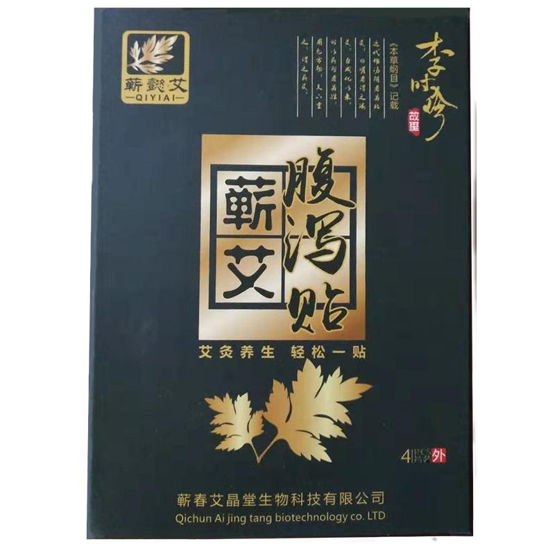 蕲艾艾贴艾灸贴正品艾草贴家用温灸热敷艾叶发热贴儿童腹泻贴正品