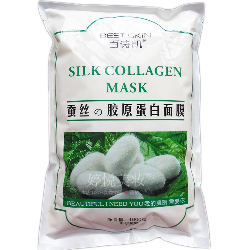 蚕丝胶原蛋白面膜补水保湿软膜粉