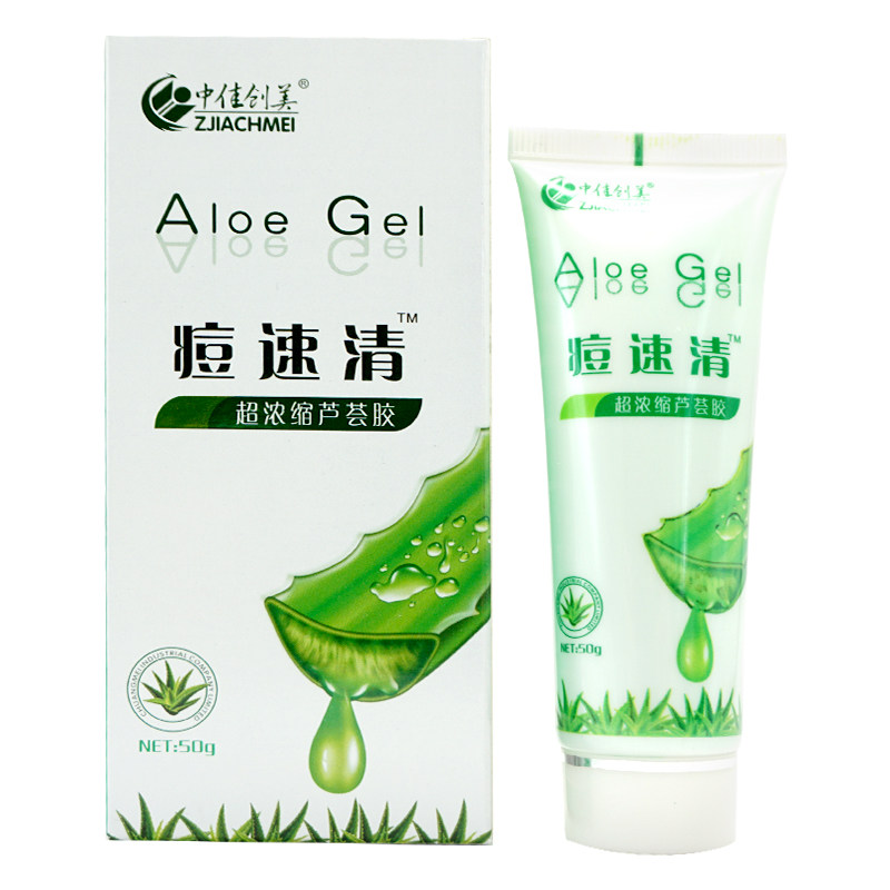 中佳创美痘速清精华超浓缩芦荟胶淡巴纯植物买2送1买3送2正品包邮