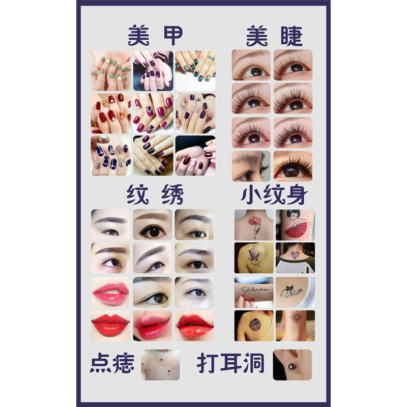 眉眼唇纹绣美甲美睫点痣打耳洞海写真/海报印制