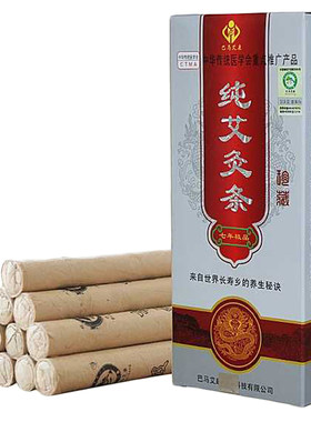 巴马艾康七年陈艾条金艾绒艾灸条家用灸盒自助随身灸艾柱买五送一