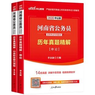 河南省考历年真题试卷】 中公河南省考公务员2026真题行测申论行政职业能力题库公安招警选调生乡镇2026年河南省公务员考试真题