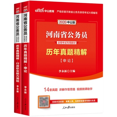 河南省考历年真题试卷】 中公河南省考公务员2024真题行测申论行政职业能力题库公安招警选调生乡镇2024年河南省公务员考试真题