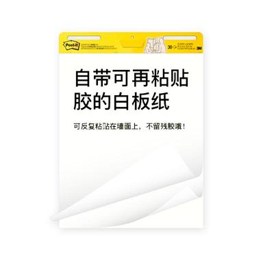 3M重复粘贴创意大本559报事贴会议贴大便利贴大白板纸