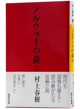 【中商原版】挪威的森林上下2册套装 日文原版小说 村上春樹 日文版 日本日语原版书小说 ノルウェイの森 村上春树 讲谈社