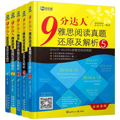 雅思9分达人阅读真题还原及解析