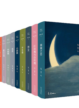 张爱玲经典作品套装旗舰店正版