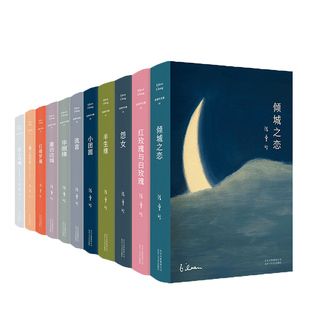 张爱玲经典作品15册套装 月亮系列全集 倾城之恋 红玫瑰与白玫瑰半生缘怨女小团圆海上花开流言文学名著散文小说雷峰塔易经这个月