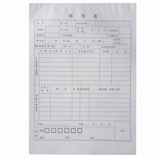 简历表格个人工作登记本表表单定制管理表格办公表格定做制作订做