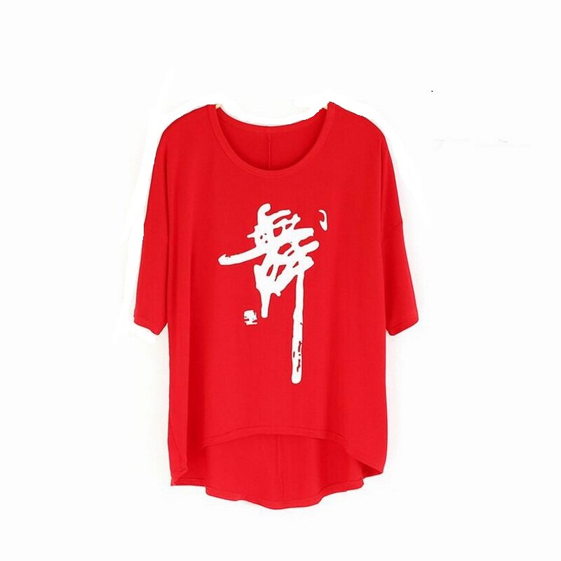 宽松舞字文化衫成人广场舞服装