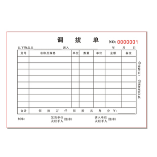 现货10本包邮调拨单二联带复写调拨单2联直拨单厂家印刷定制单据