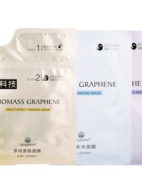 麦吉丽片装毛孔生物质石墨烯面膜