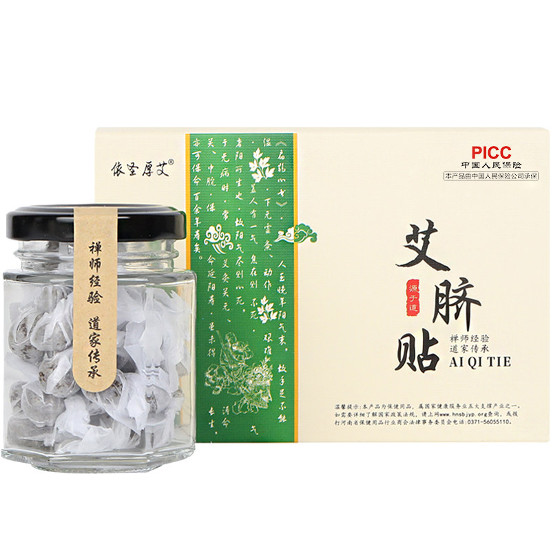 谢娜同款瘦肚子祛濕排毒神器南怀瑾肚脐艾灸脐贴去湿气寒湿正品