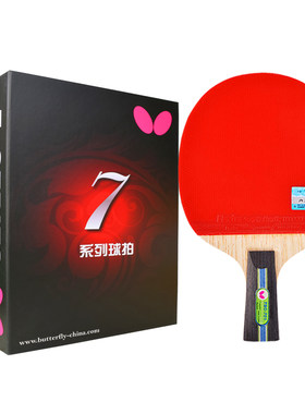 乒乓球拍蝴蝶7层碳素高弹轻量