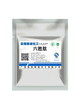 高纯六胜肽粉末皱纹紧致淡化皱纹法令纹超强老 化 抗 原料粉98%