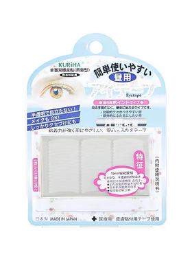 正品包邮屈臣氏kuriha双眼皮贴