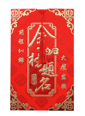 中高考金榜题名新款大学毕业请柬