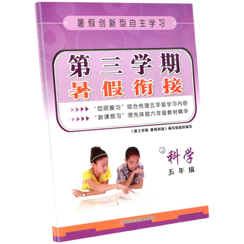 2023秋第三学期暑假衔接