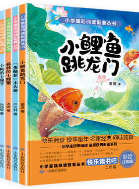 小鲤鱼跳龙门二年级上册必读课外