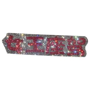 汽车搞笑贴纸 车用女王座驾钻贴外饰车身贴钻石DIY小仙女专用贴纸