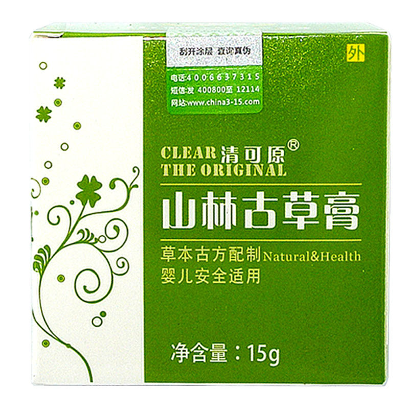 清可原山林古草膏新生婴儿