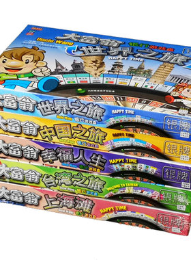 正版大富翁世界中国美国游戏棋