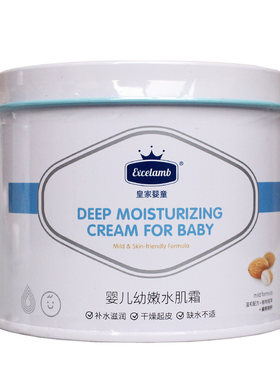 皇家婴童婴儿幼嫩水肌宝宝面霜