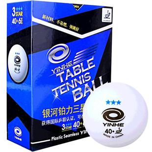 正品银河新材料三星无缝乒乓球40+训练球比赛用耐打球四星有缝球