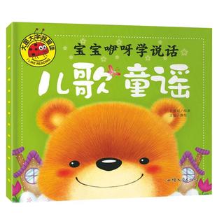 全套43首大图大字宝宝一岁多看的学说话书早教儿歌童谣3字歌谣诗歌幼儿园儿童绘本故事学前三字儿歌顺口溜启蒙童谣书0-3岁婴儿书籍