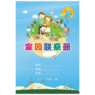 幼儿园家园联系本 A5幼儿家园联系手册 幼儿成长手册 发展评估记录幼儿托班小班中班大班学前班通用一周一记